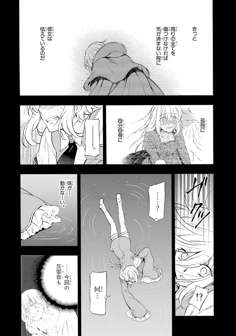 Pandora Hearts Chapter 94 2ページ