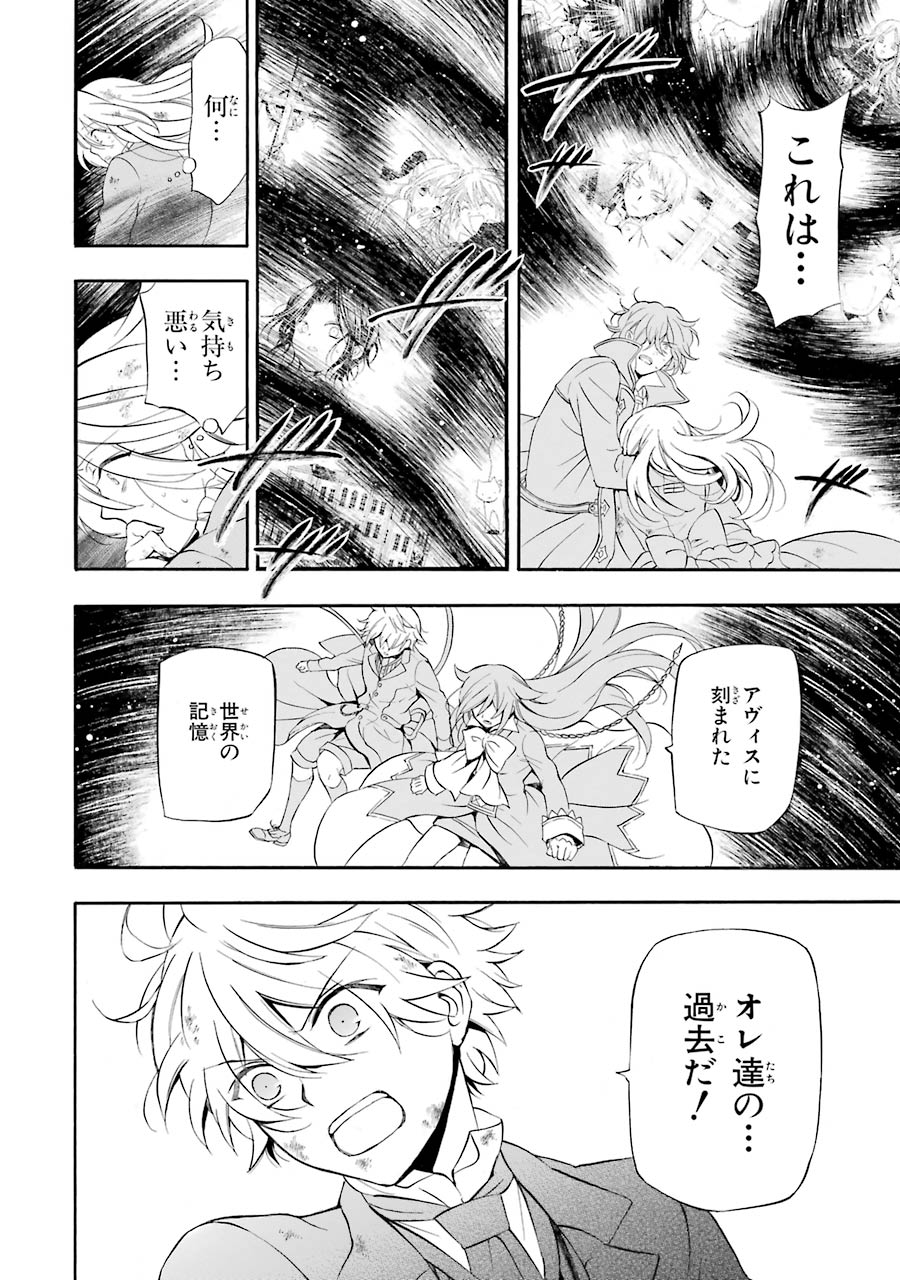 Pandora Hearts Chapter 94 16ページ