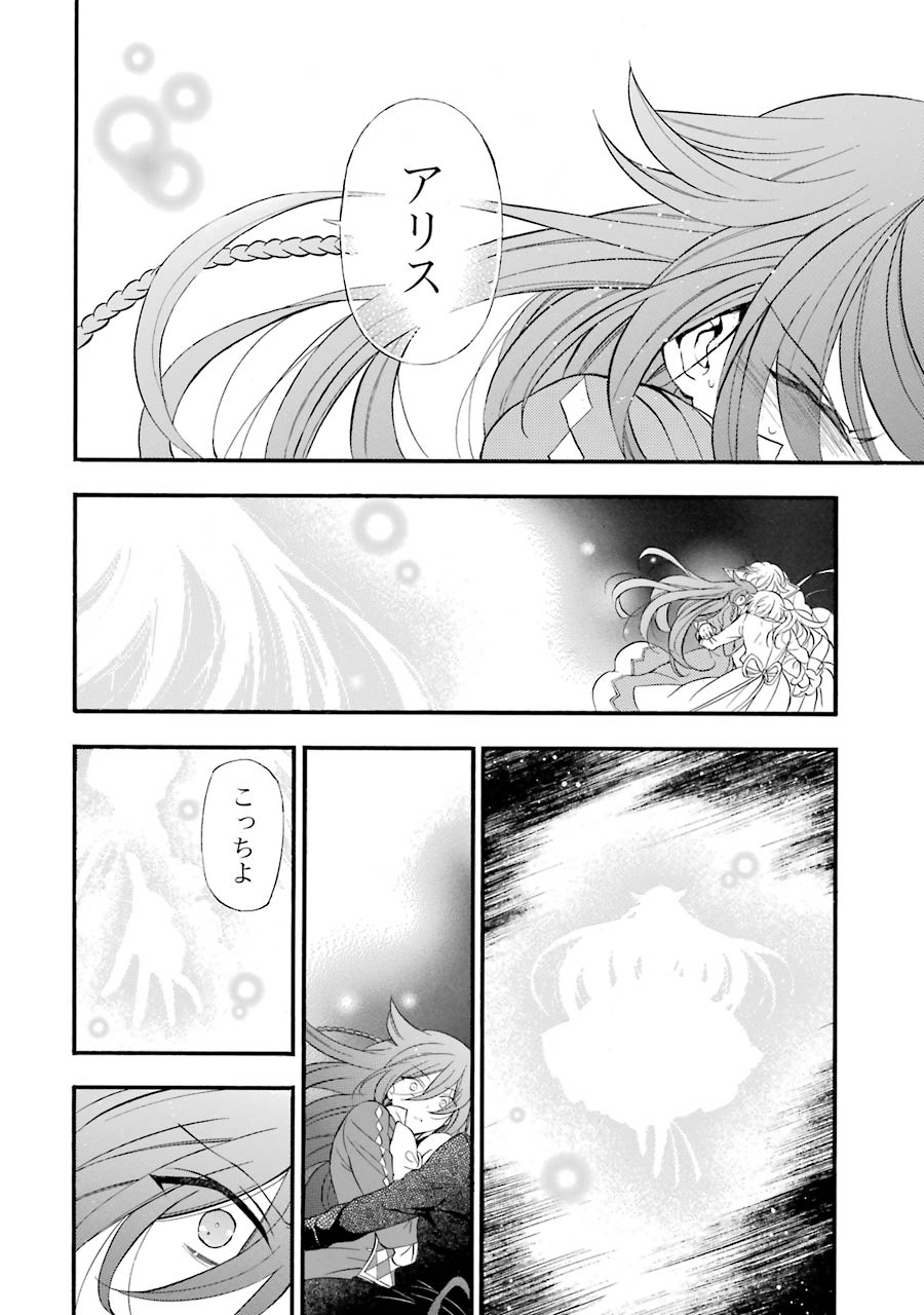 Pandora Hearts Chapter 94 18ページ