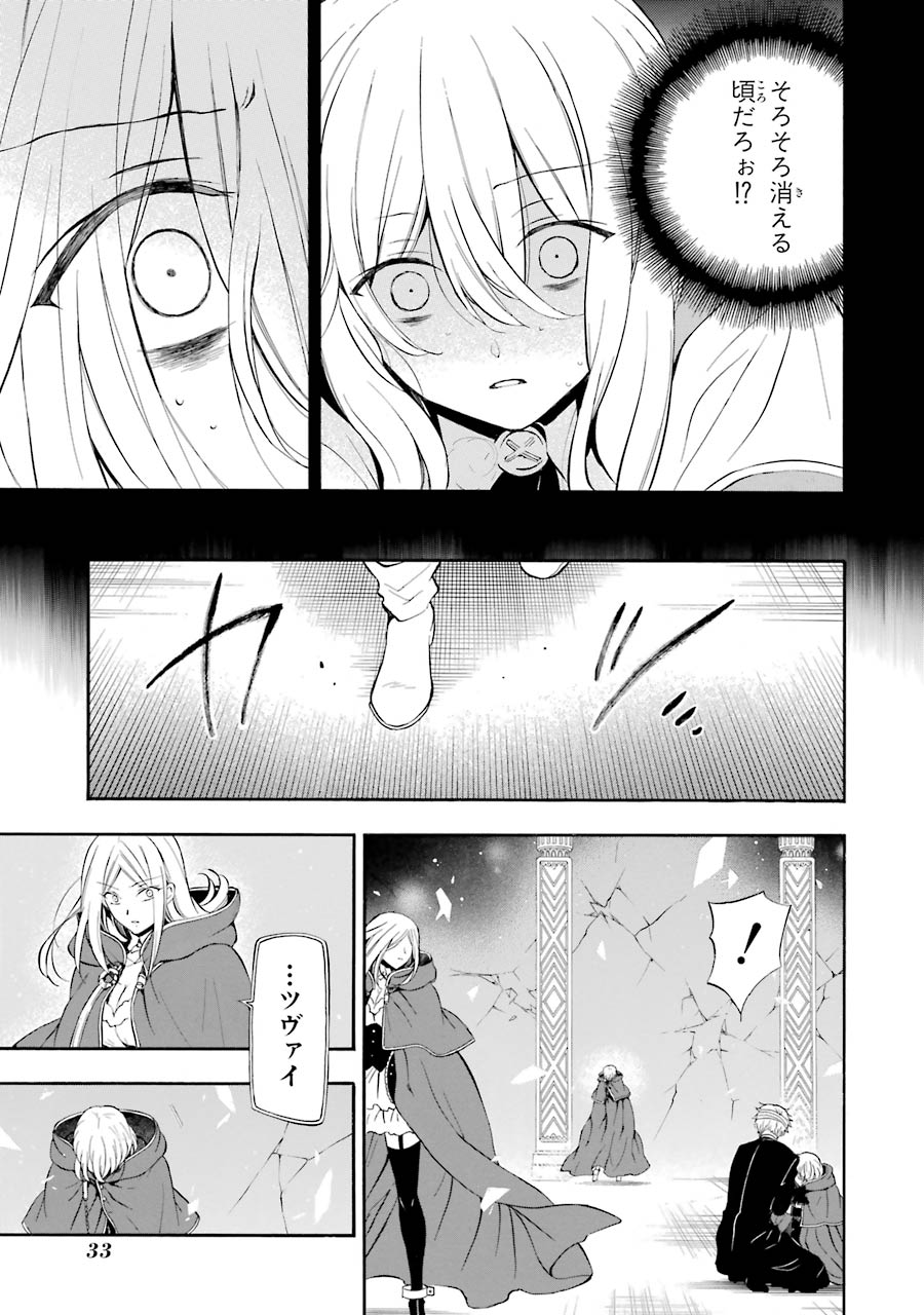 Pandora Hearts Chapter 94 3ページ