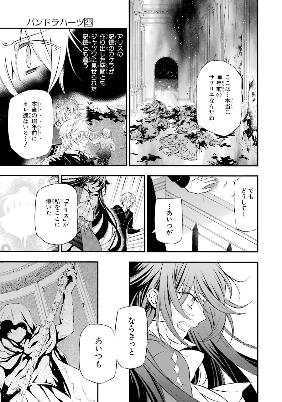 Pandora Hearts Chapter 94 23ページ
