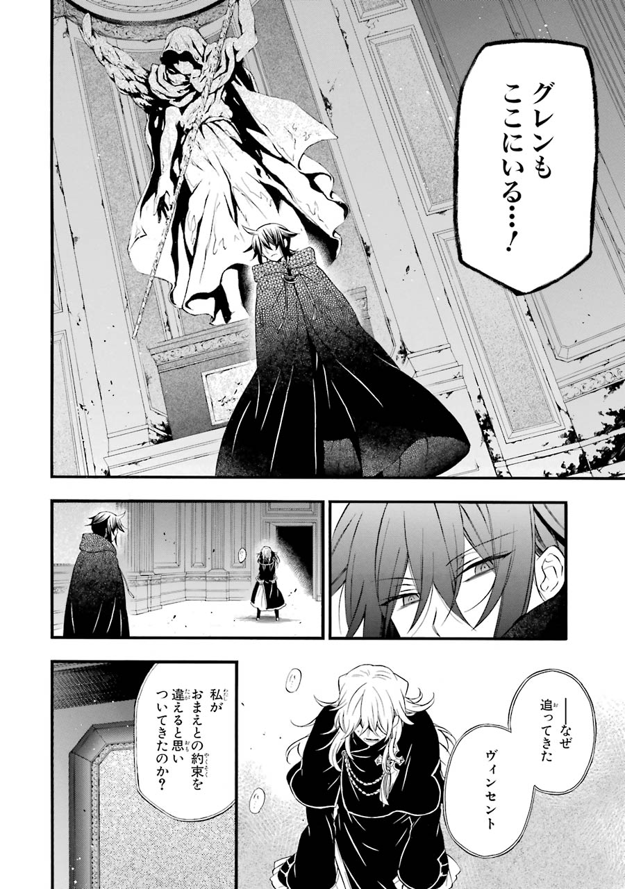 Pandora Hearts Chapter 94 24ページ