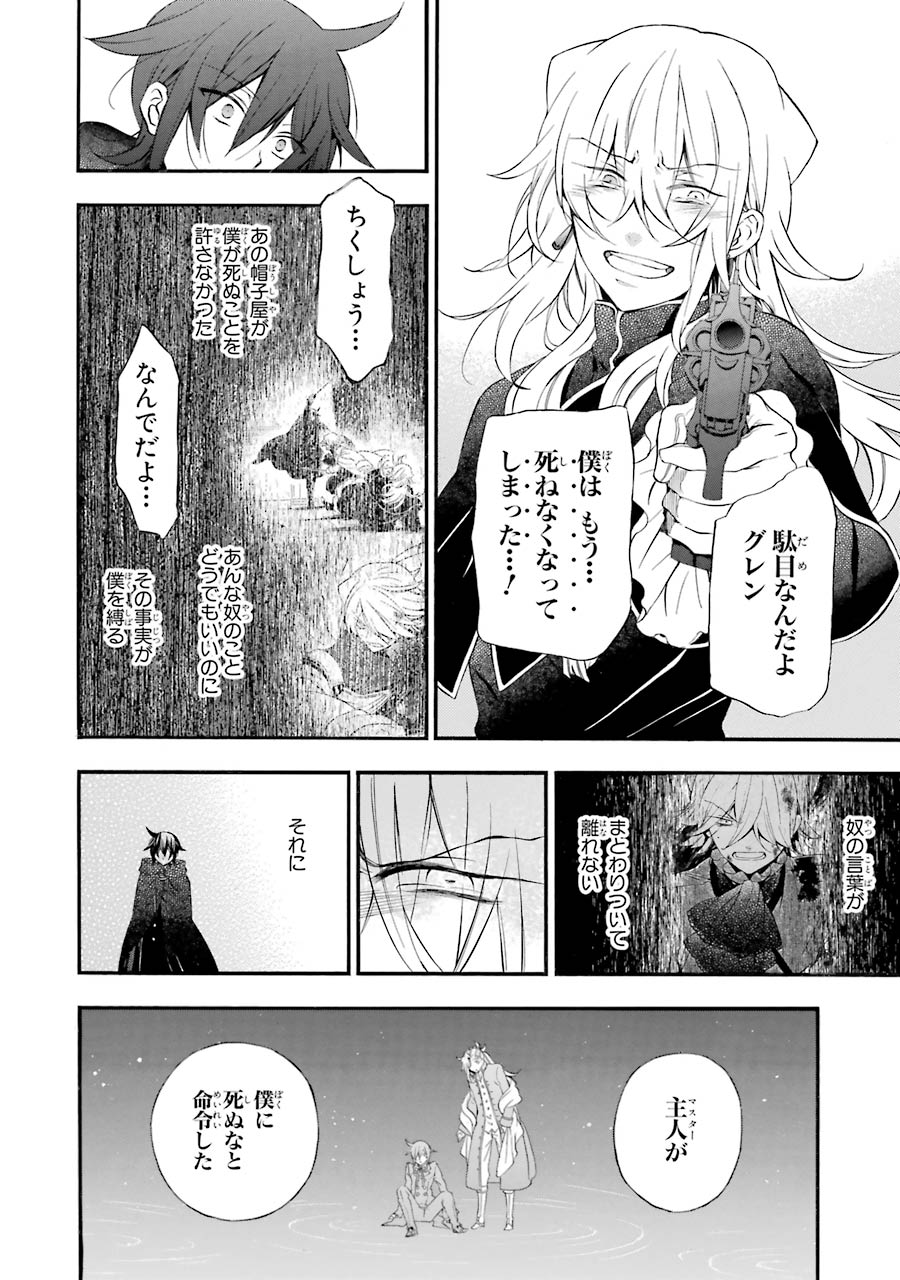 Pandora Hearts Chapter 94 26ページ
