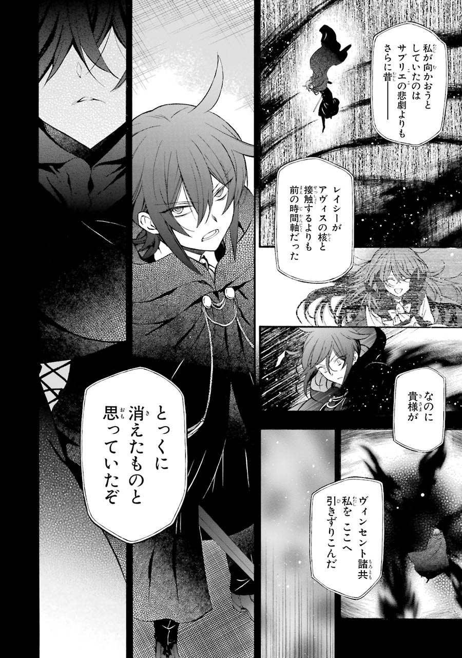 Pandora Hearts Chapter 94 30ページ
