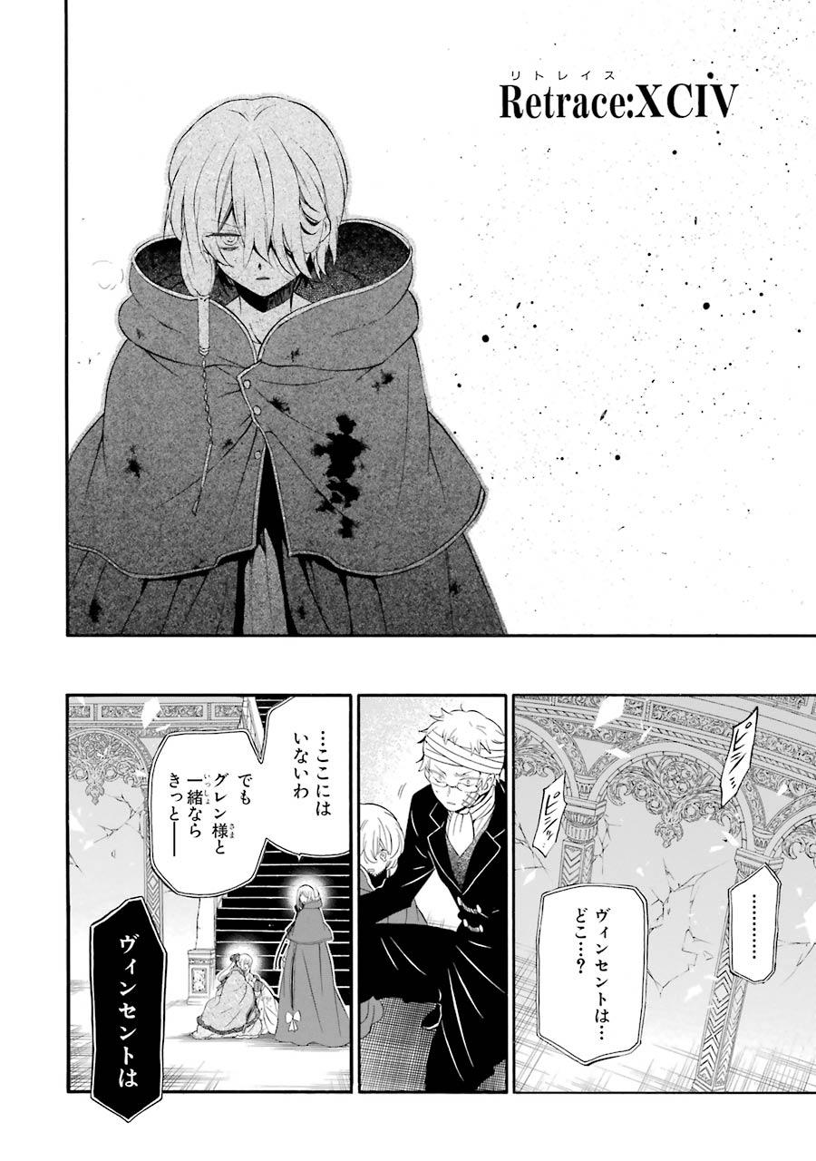 Pandora Hearts Chapter 94 4ページ