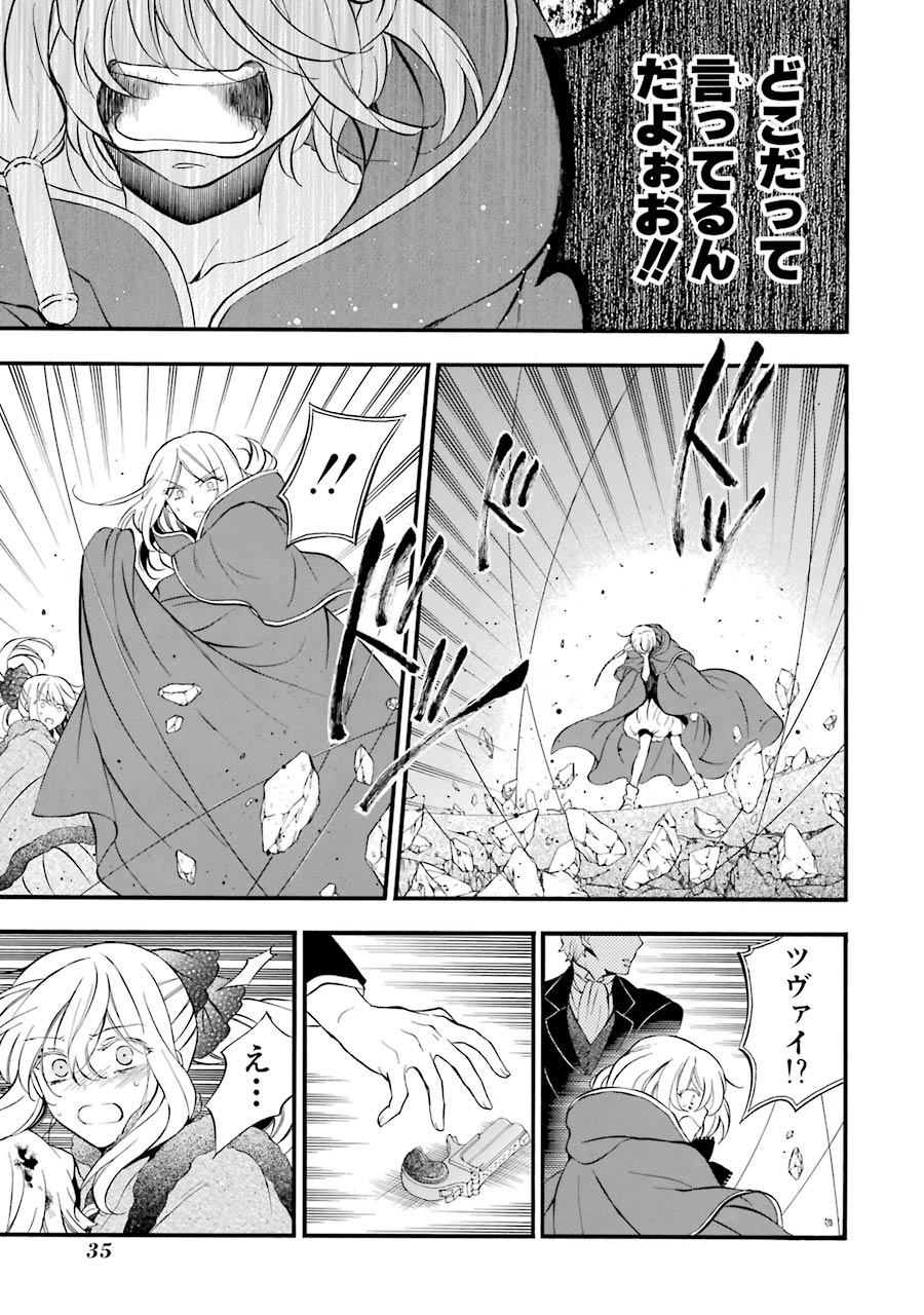 Pandora Hearts Chapter 94 5ページ