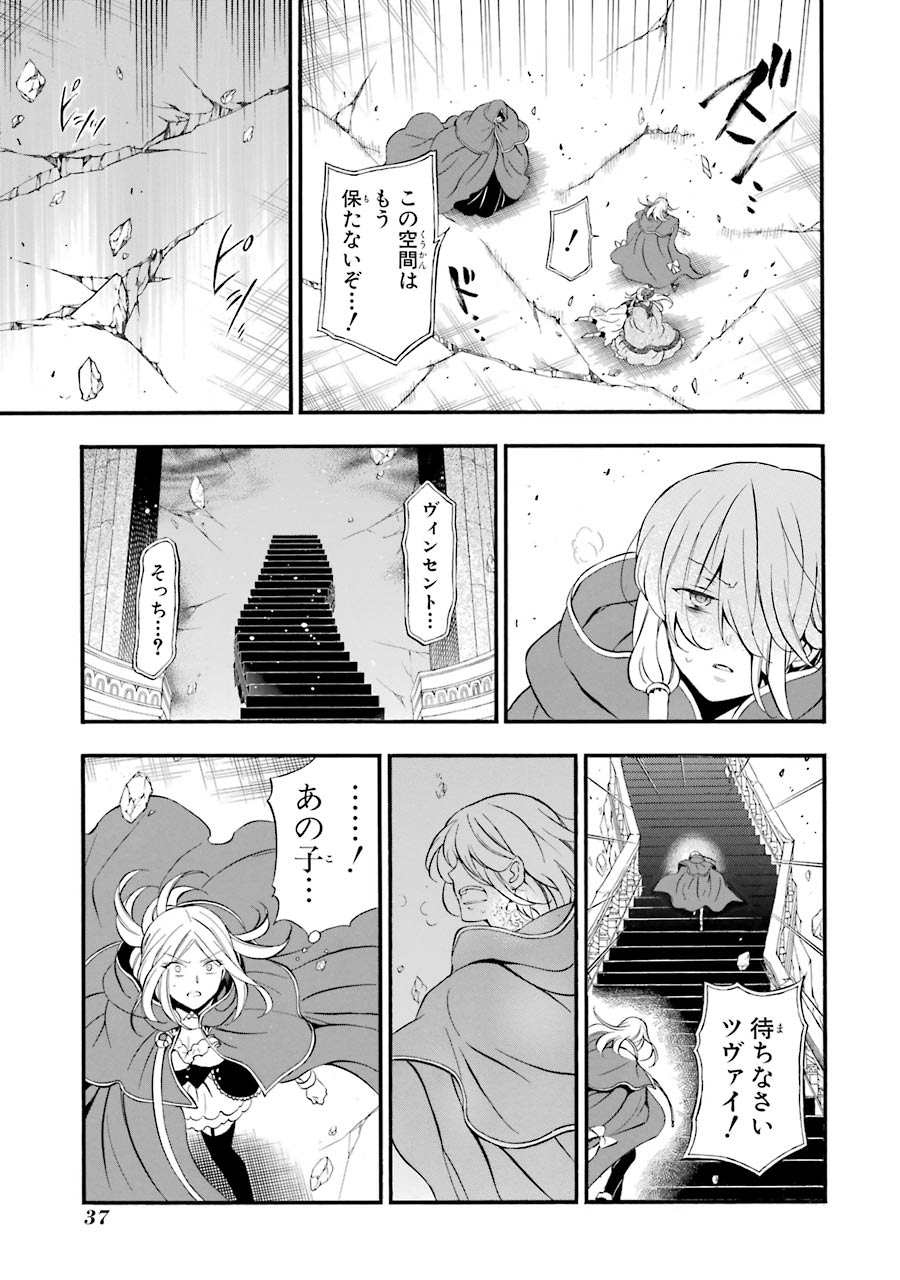 Pandora Hearts Chapter 94 7ページ