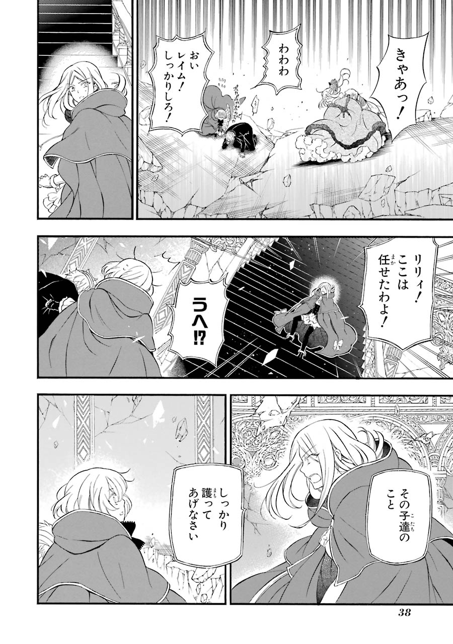Pandora Hearts Chapter 94 8ページ