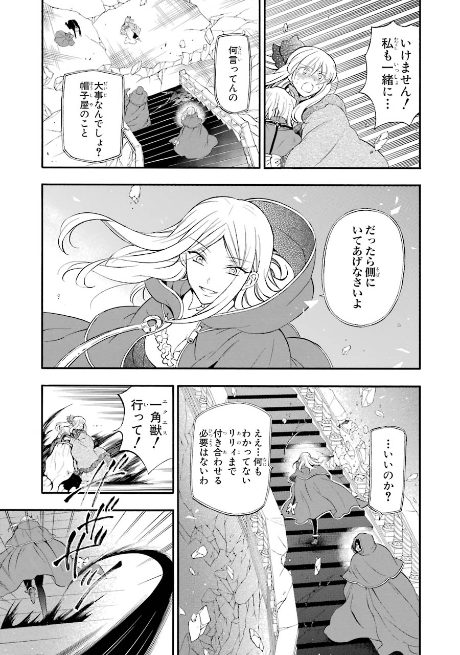 Pandora Hearts Chapter 94 9ページ