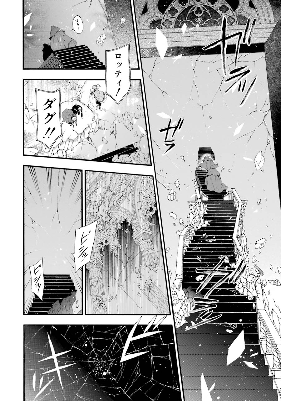 Pandora Hearts Chapter 94 10ページ