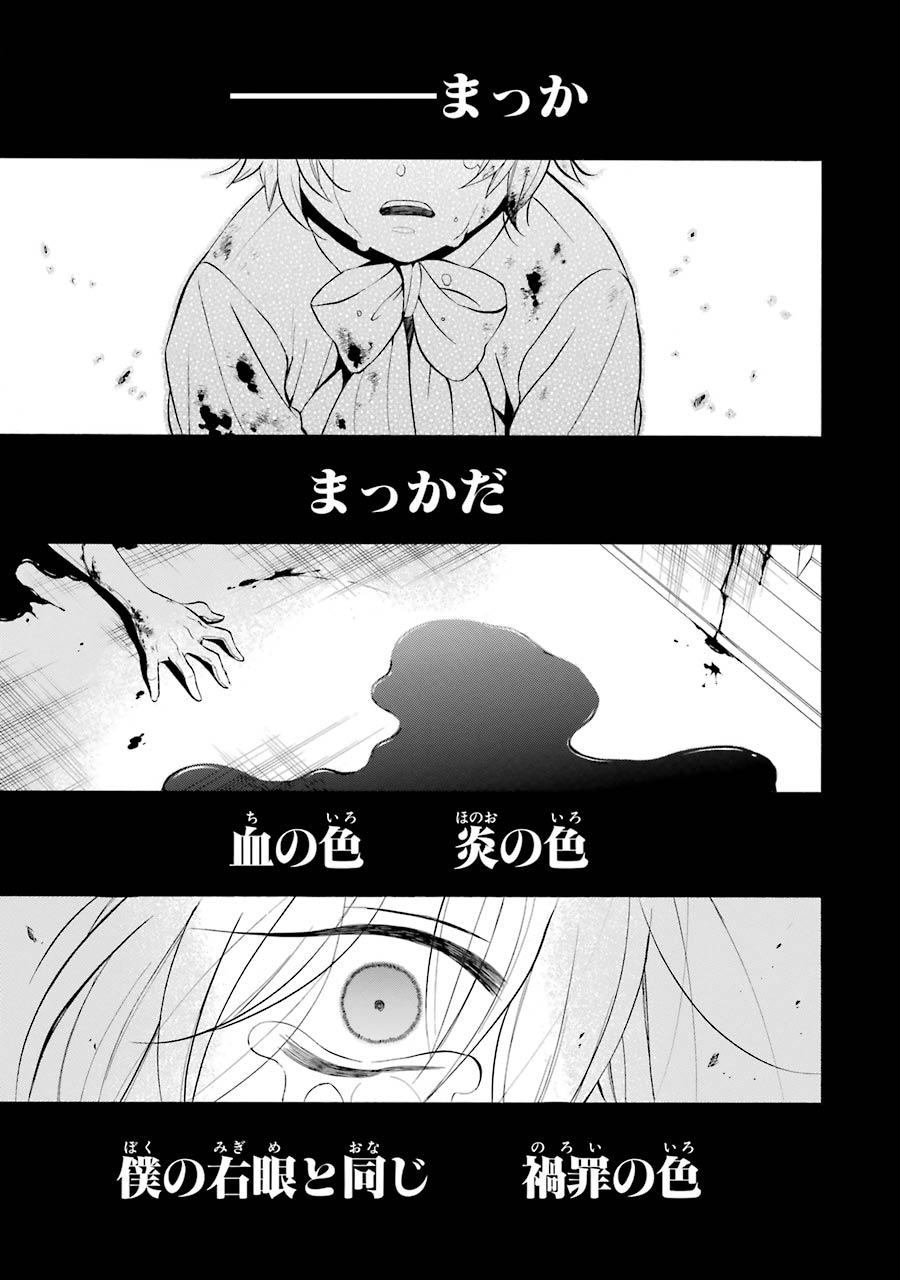 Pandora Hearts Chapter 95 1ページ