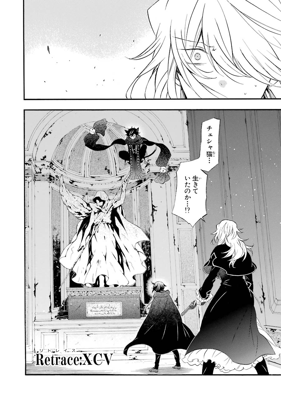 Pandora Hearts Chapter 95 2ページ