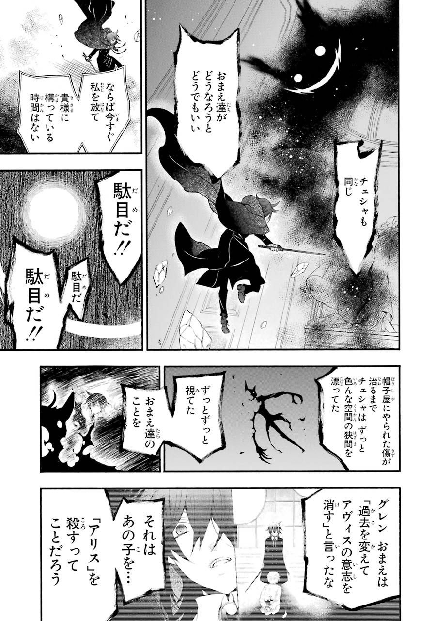 Pandora Hearts Chapter 95 11ページ