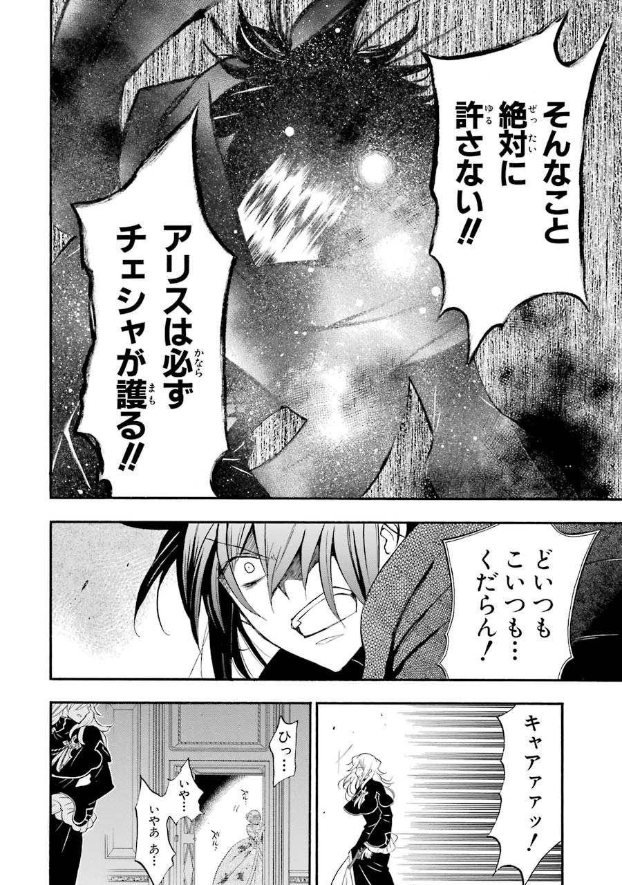 Pandora Hearts Chapter 95 12ページ