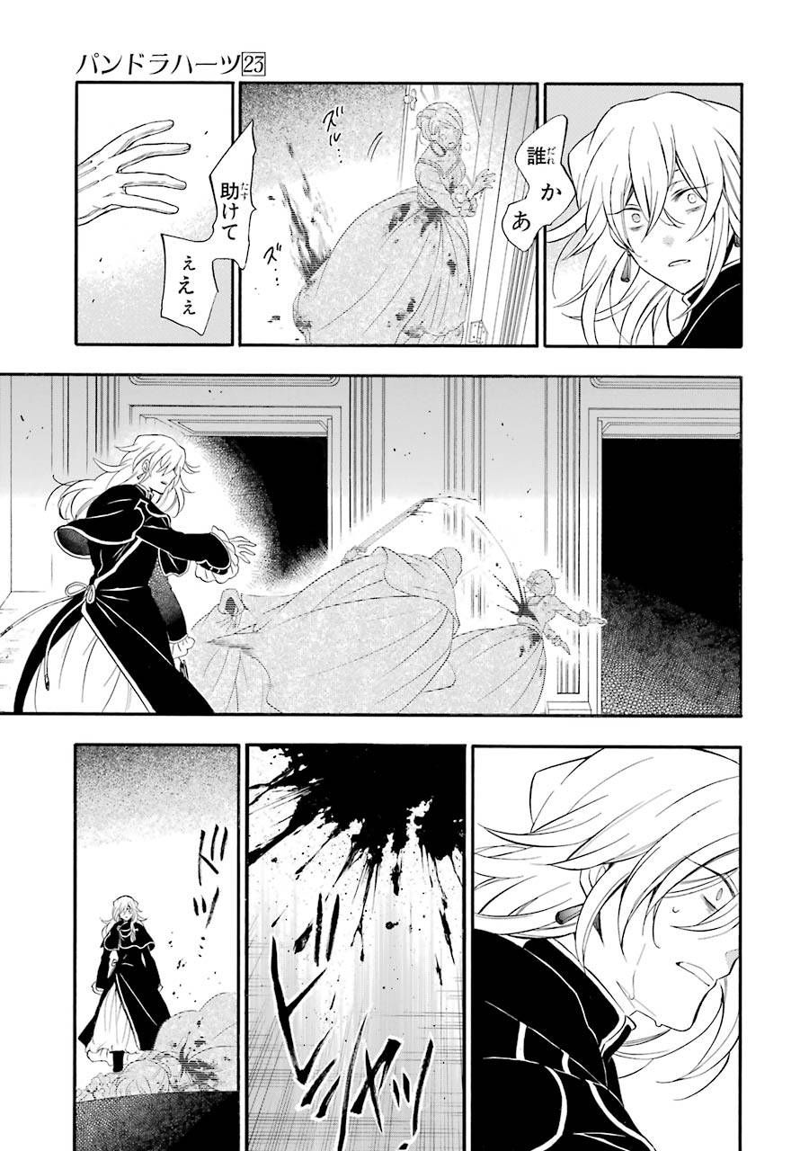 Pandora Hearts Chapter 95 13ページ