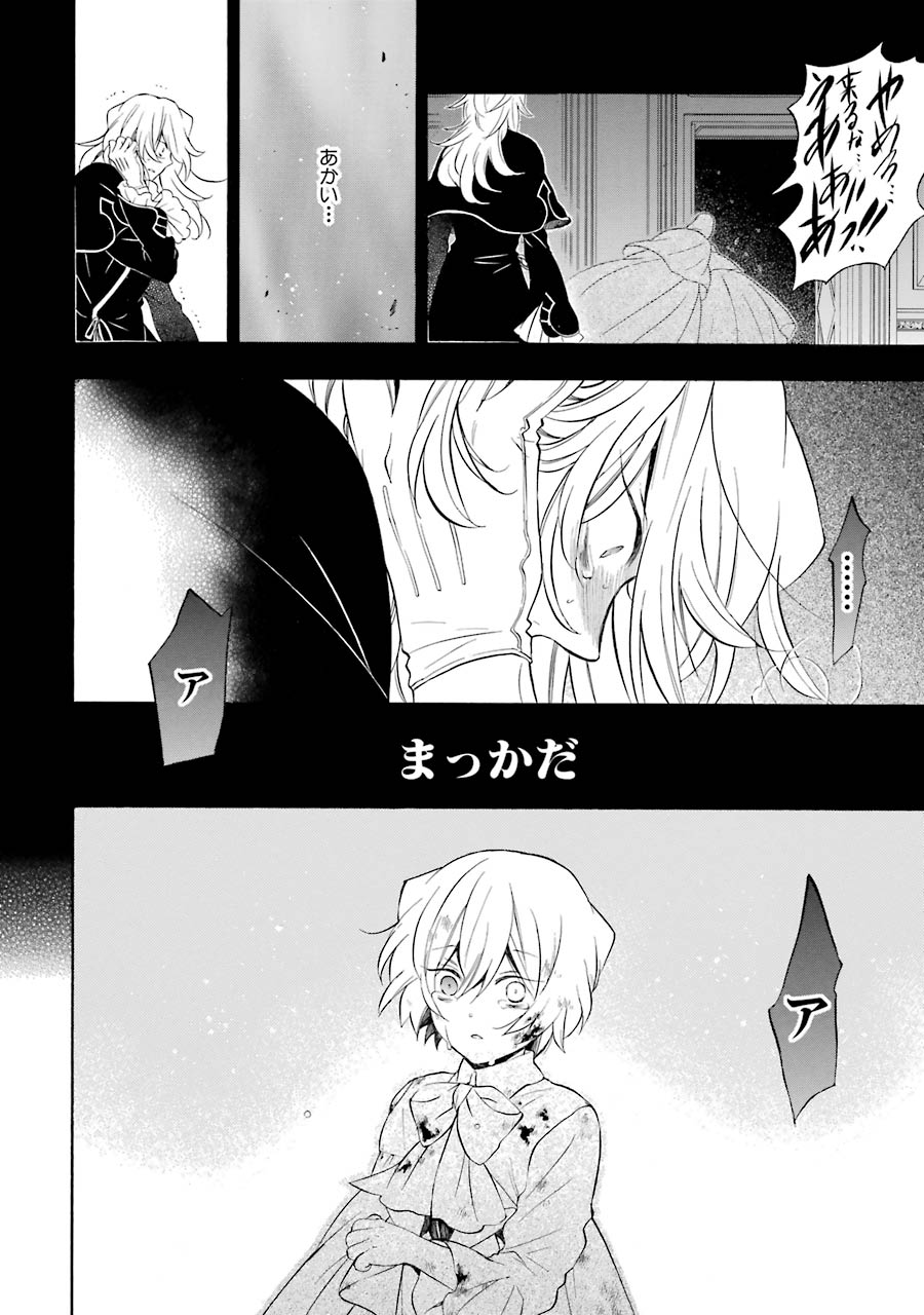 Pandora Hearts Chapter 95 14ページ