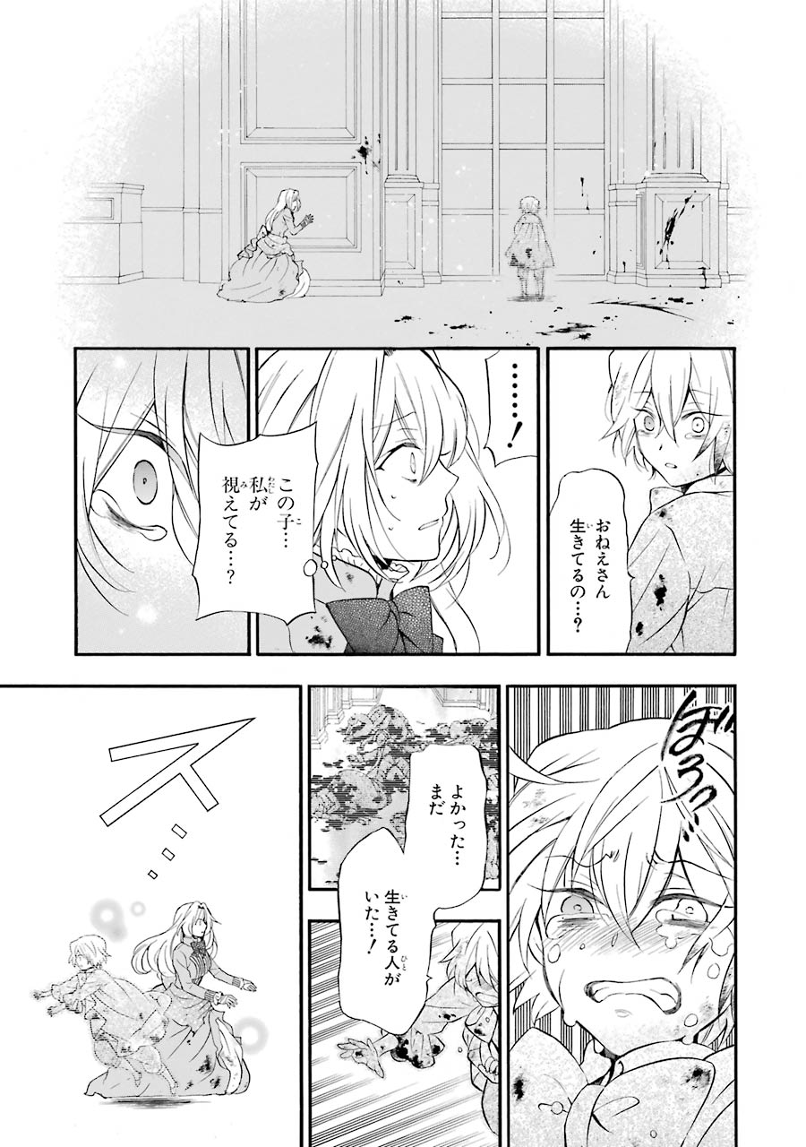Pandora Hearts Chapter 95 15ページ
