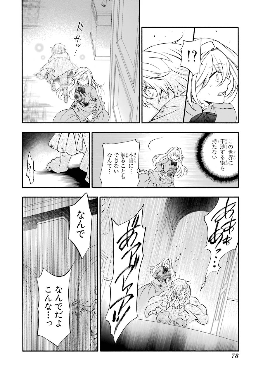 Pandora Hearts Chapter 95 16ページ