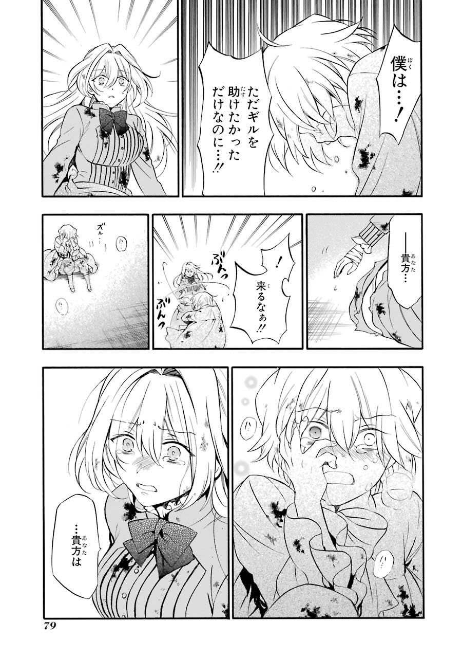 Pandora Hearts Chapter 95 17ページ