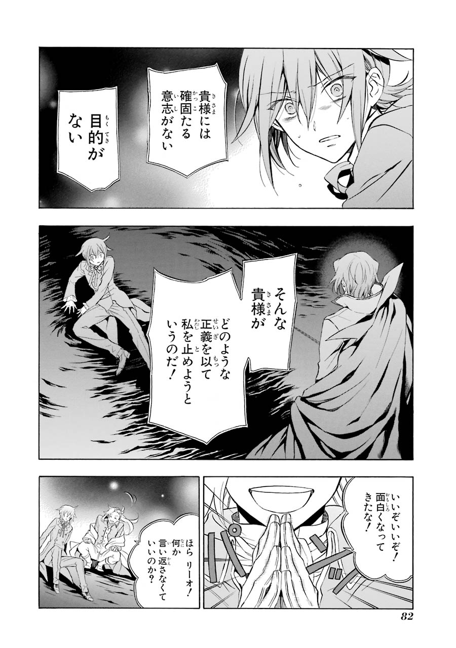 Pandora Hearts Chapter 95 20ページ