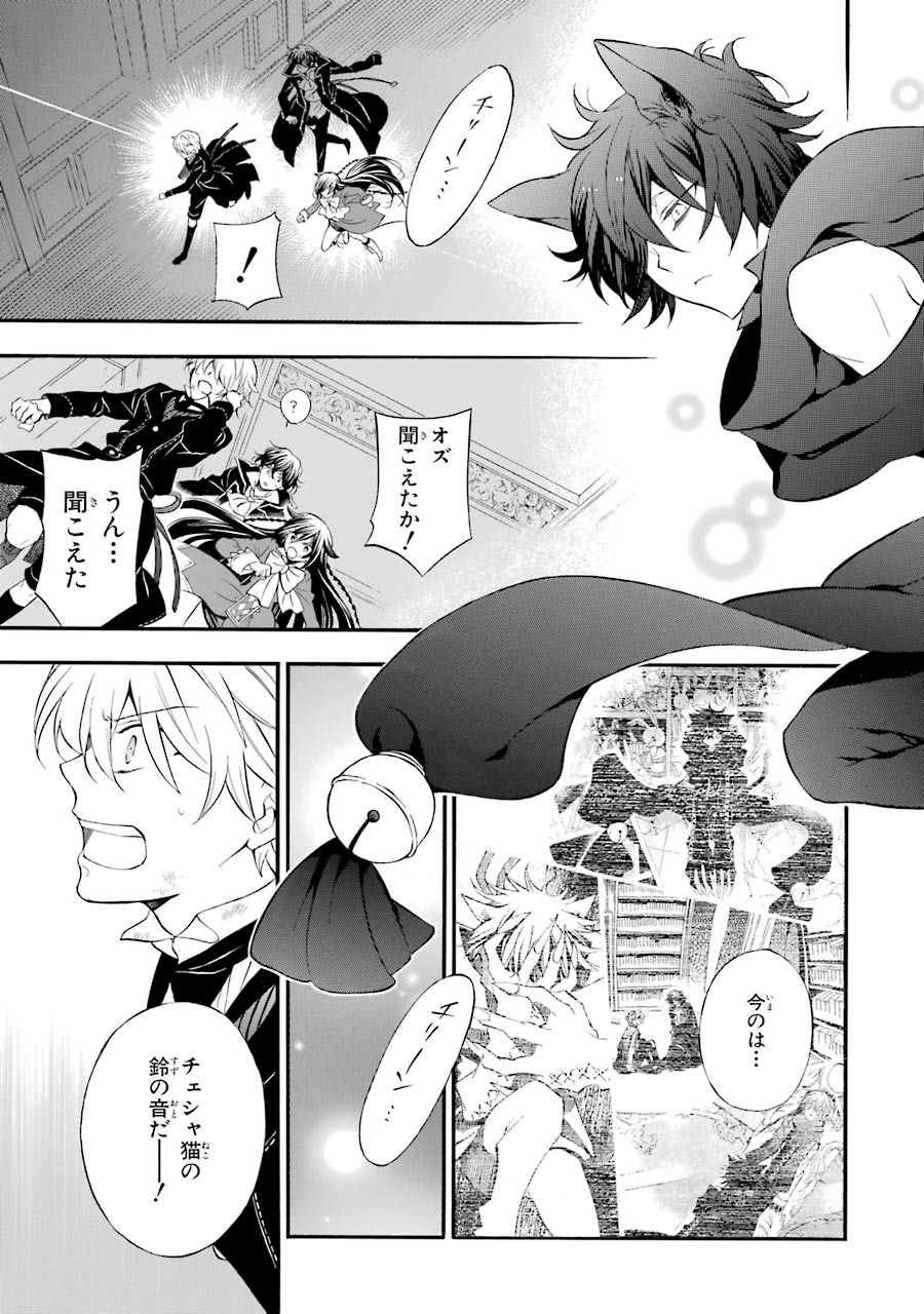 Pandora Hearts Chapter 95 3ページ