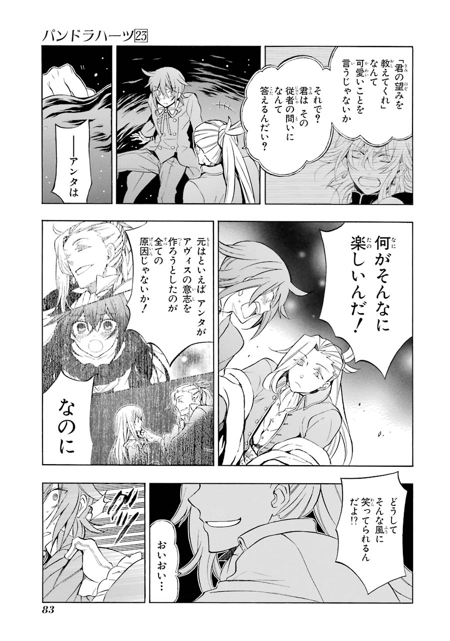 Pandora Hearts Chapter 95 21ページ