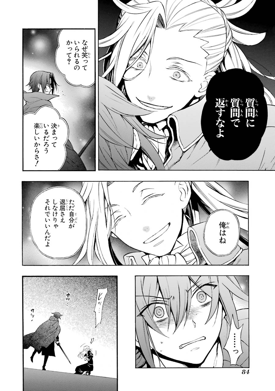 Pandora Hearts Chapter 95 22ページ