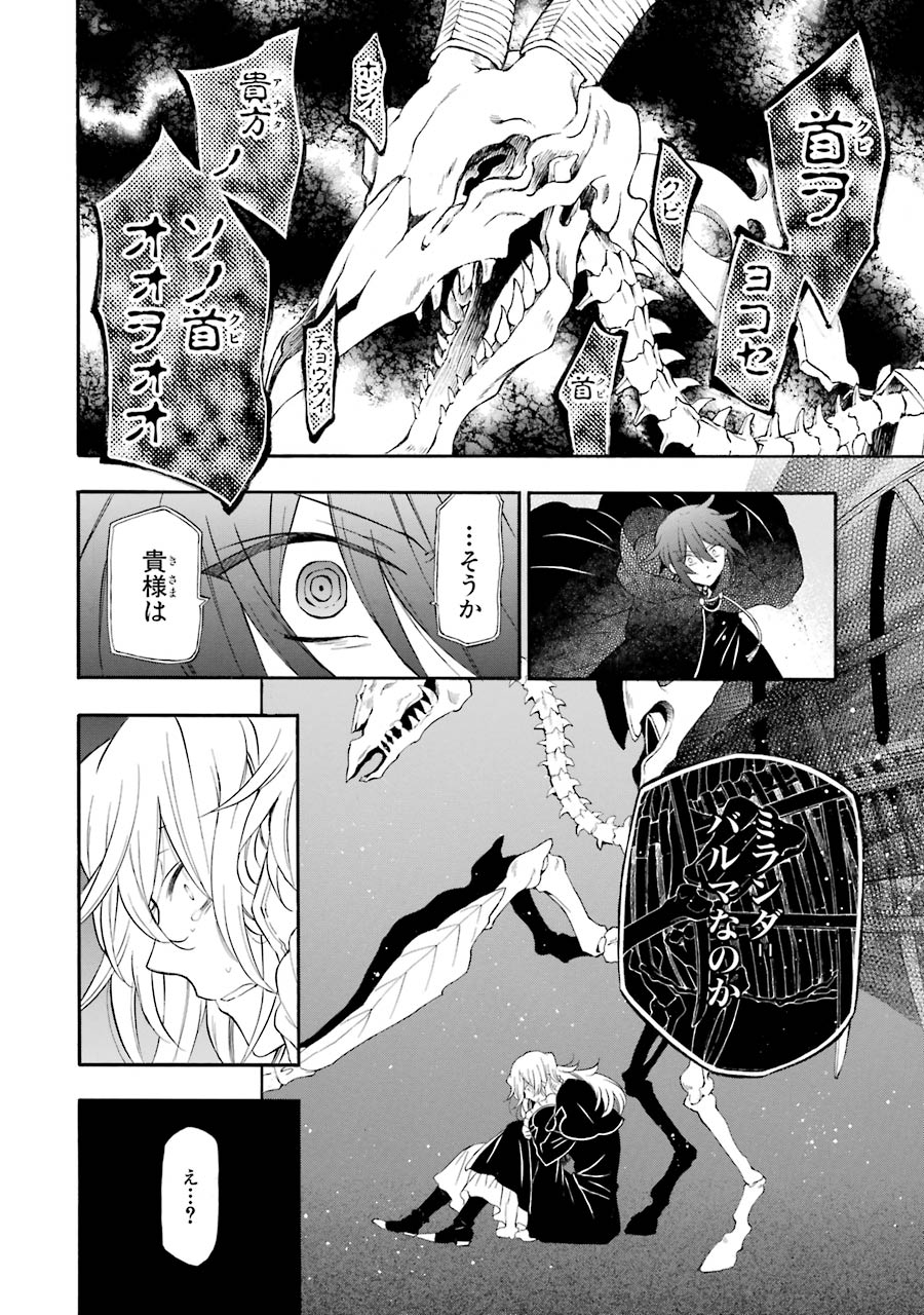 Pandora Hearts Chapter 95 24ページ