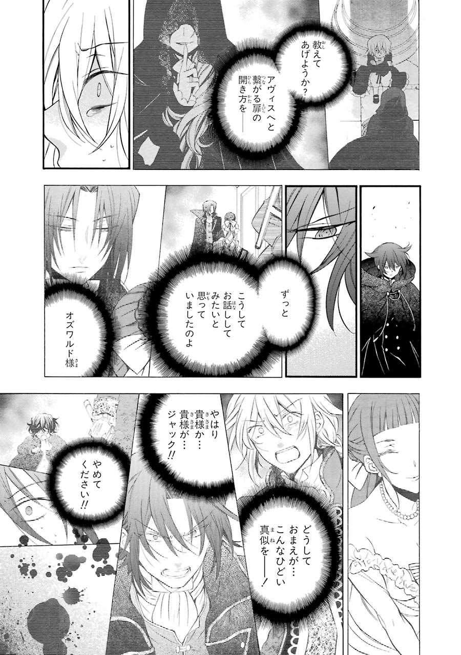 Pandora Hearts Chapter 95 25ページ