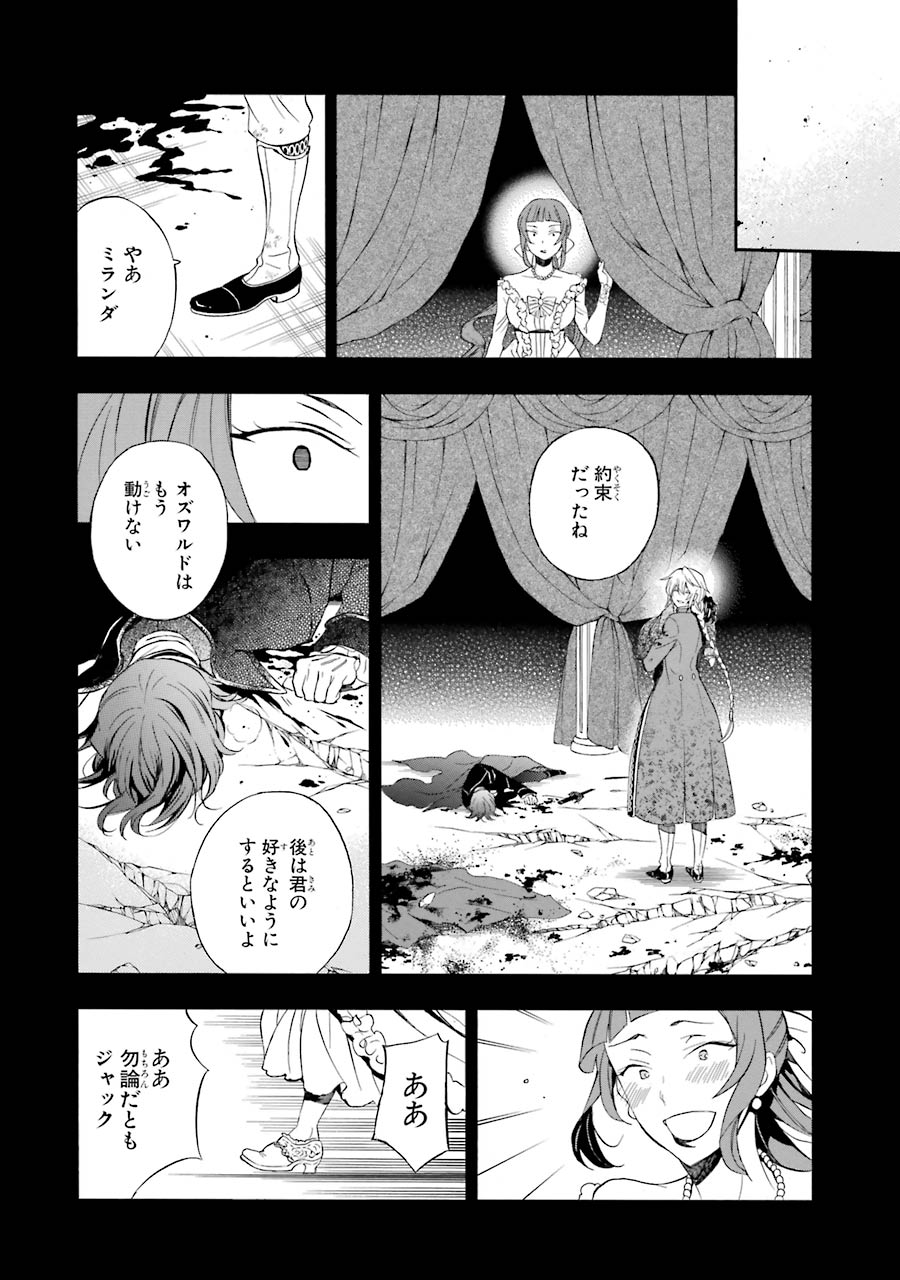 Pandora Hearts Chapter 95 26ページ