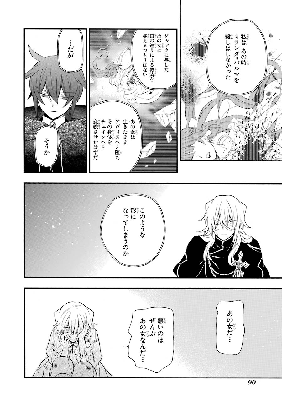 Pandora Hearts Chapter 95 28ページ