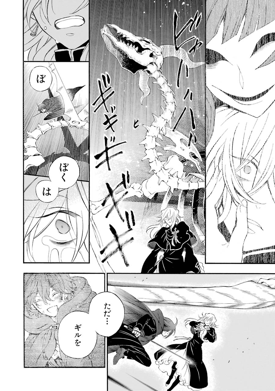 Pandora Hearts Chapter 95 30ページ