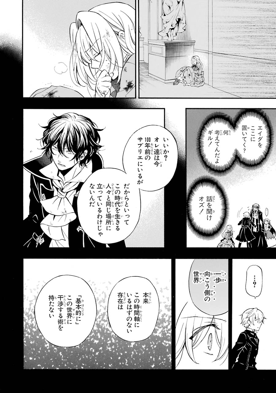 Pandora Hearts Chapter 95 4ページ
