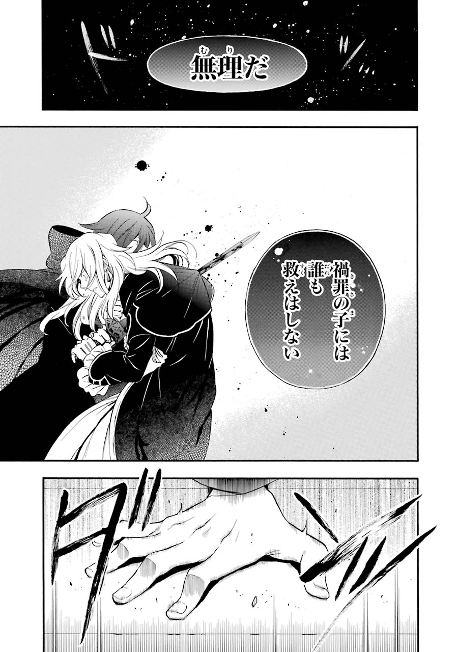 Pandora Hearts Chapter 95 31ページ