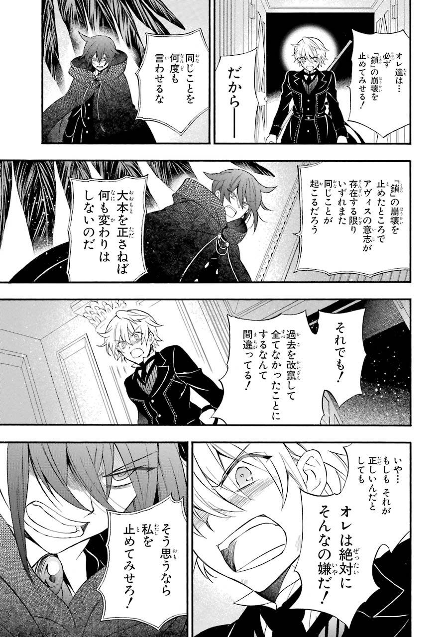 Pandora Hearts Chapter 95 35ページ