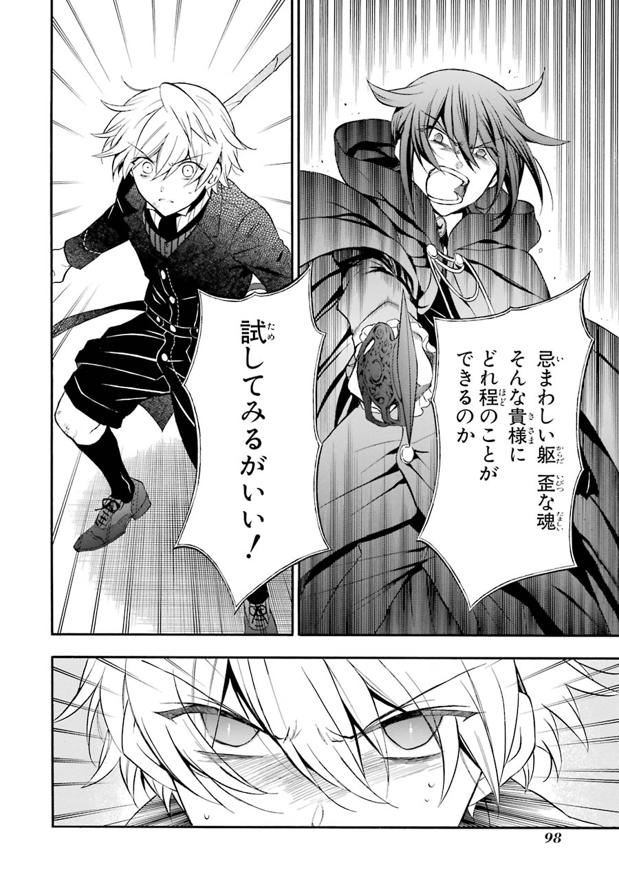Pandora Hearts Chapter 95 36ページ