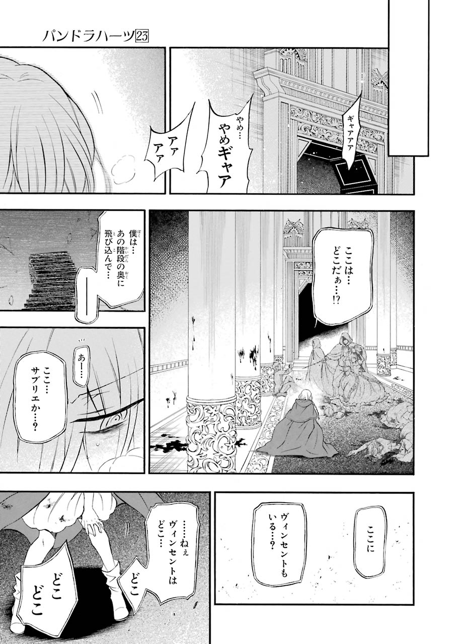 Pandora Hearts Chapter 95 37ページ