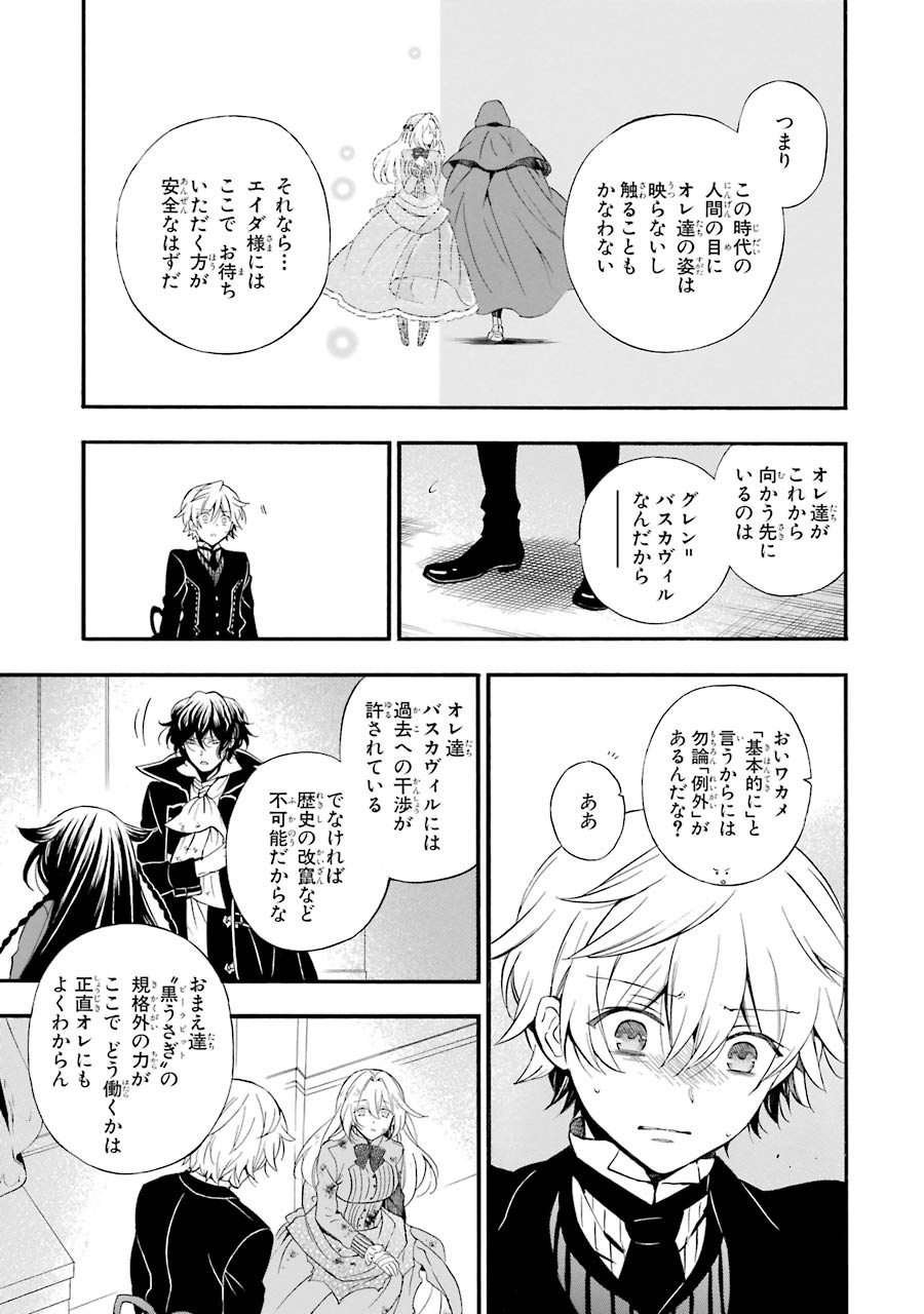 Pandora Hearts Chapter 95 5ページ