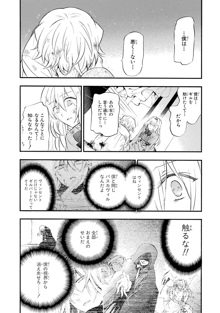 Pandora Hearts Chapter 96 1ページ