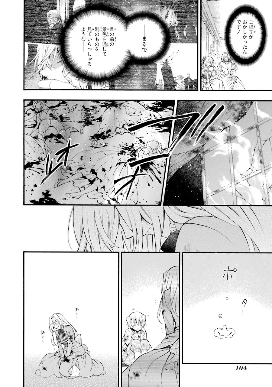 Pandora Hearts Chapter 96 2ページ