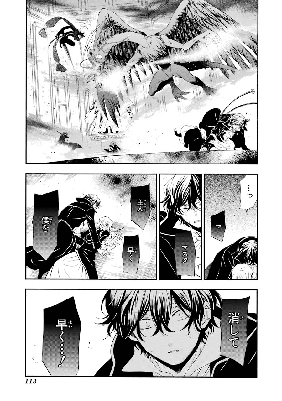Pandora Hearts Chapter 96 11ページ