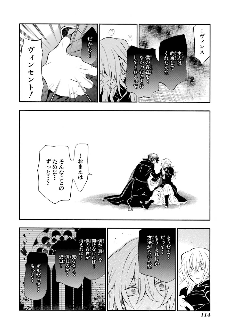 Pandora Hearts Chapter 96 12ページ