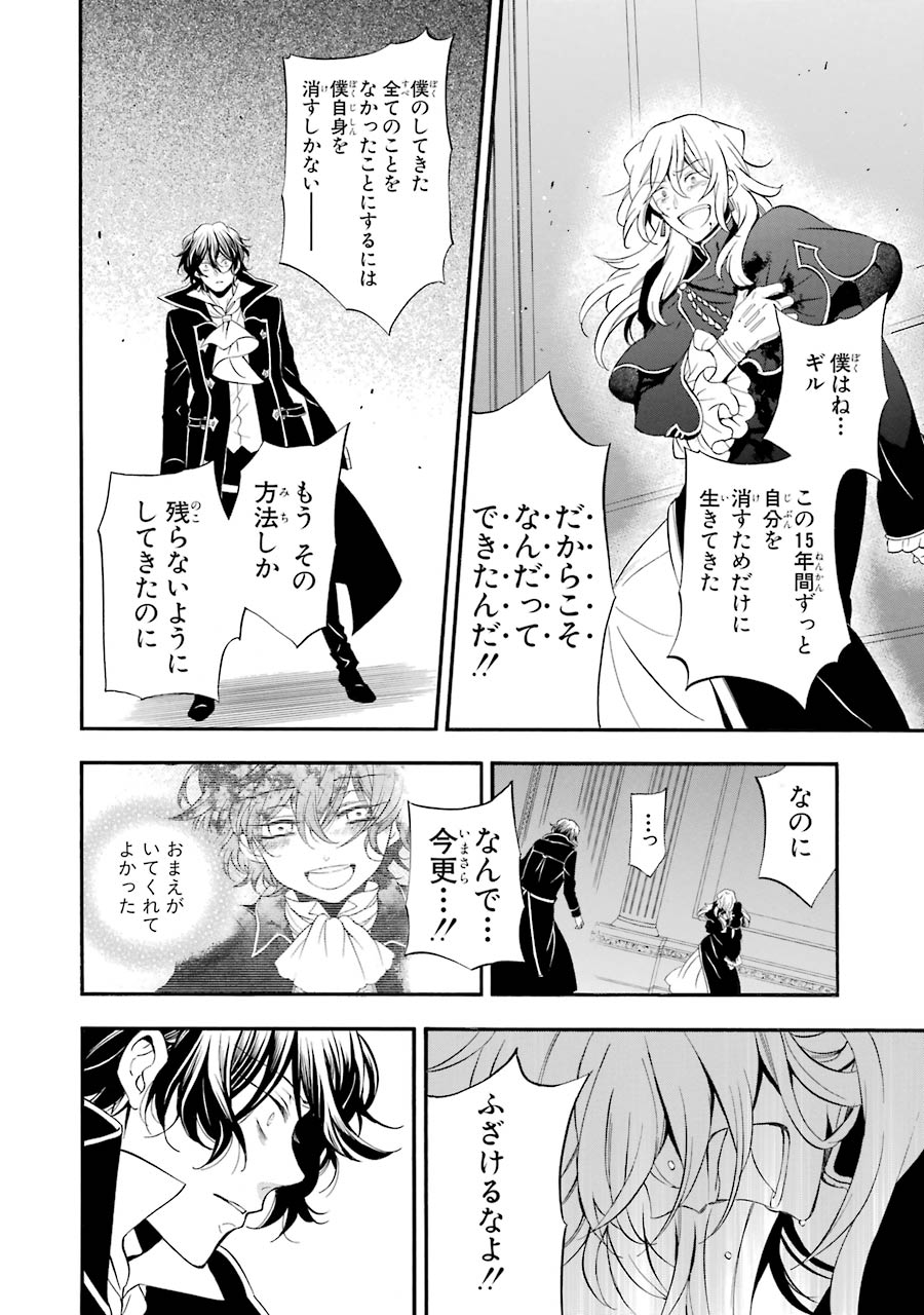 Pandora Hearts Chapter 96 14ページ