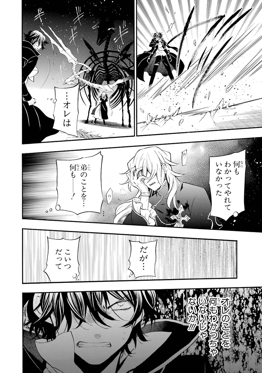Pandora Hearts Chapter 96 16ページ
