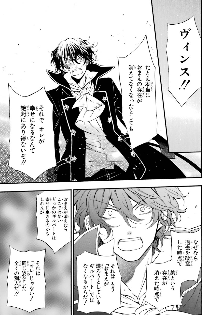 Pandora Hearts Chapter 96 17ページ
