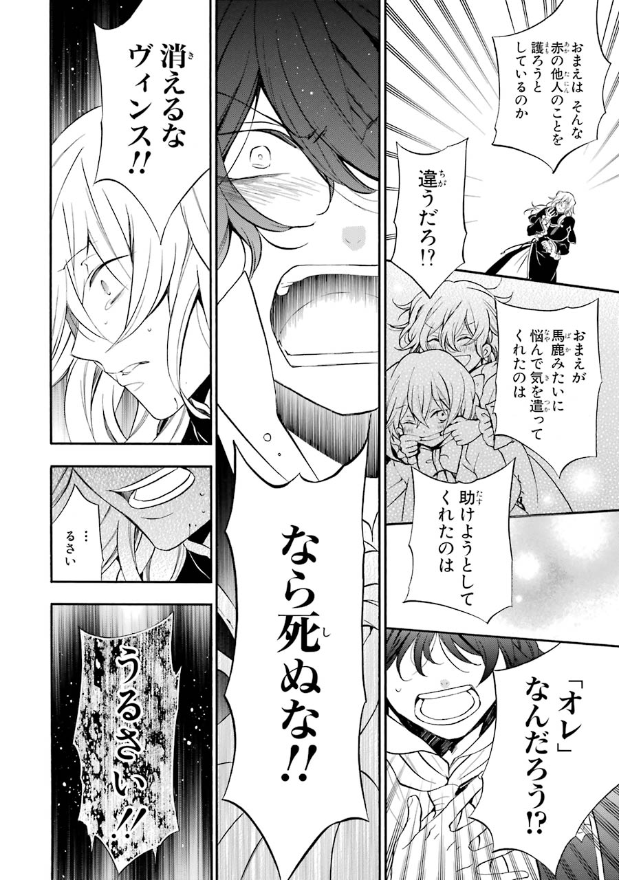Pandora Hearts Chapter 96 18ページ