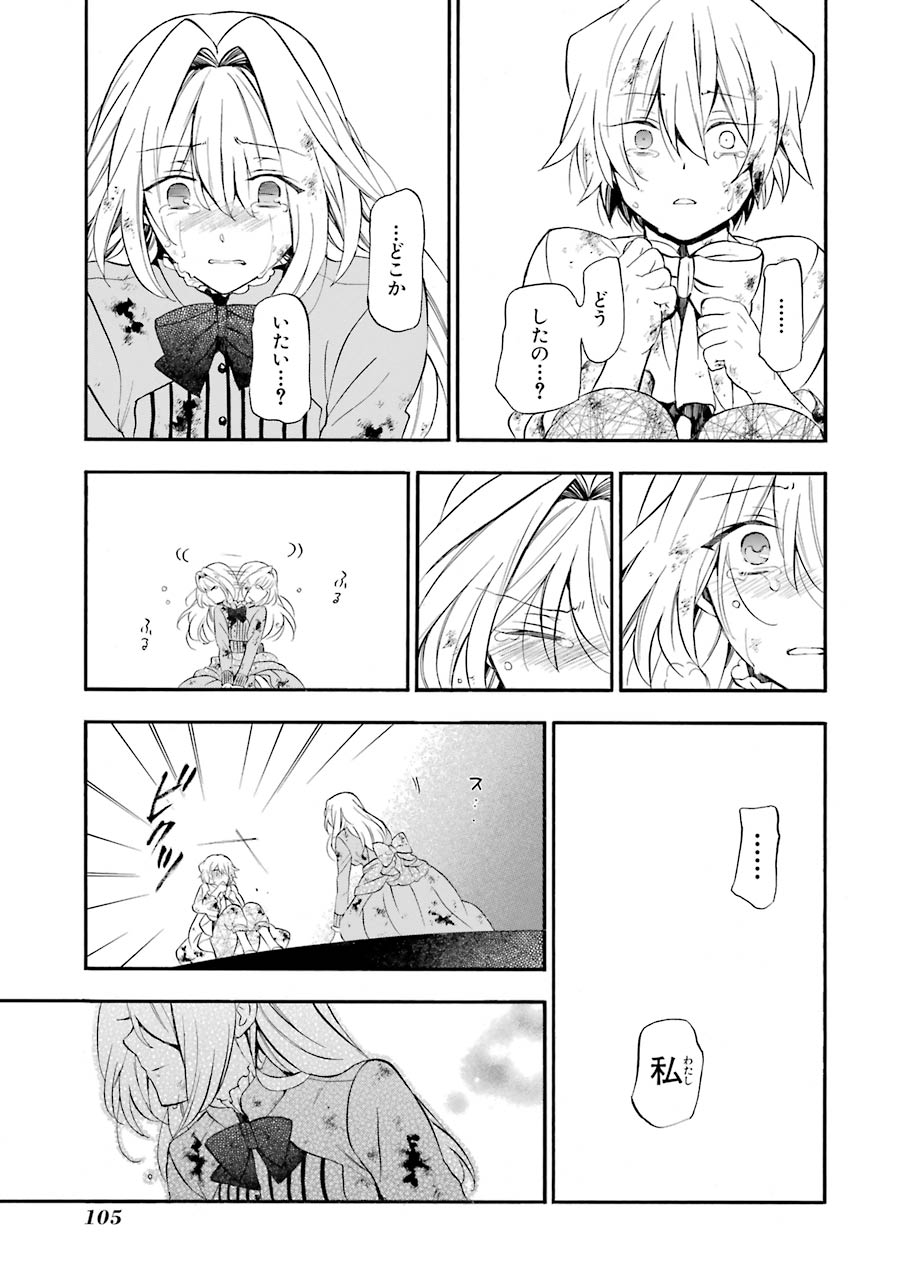 Pandora Hearts Chapter 96 3ページ