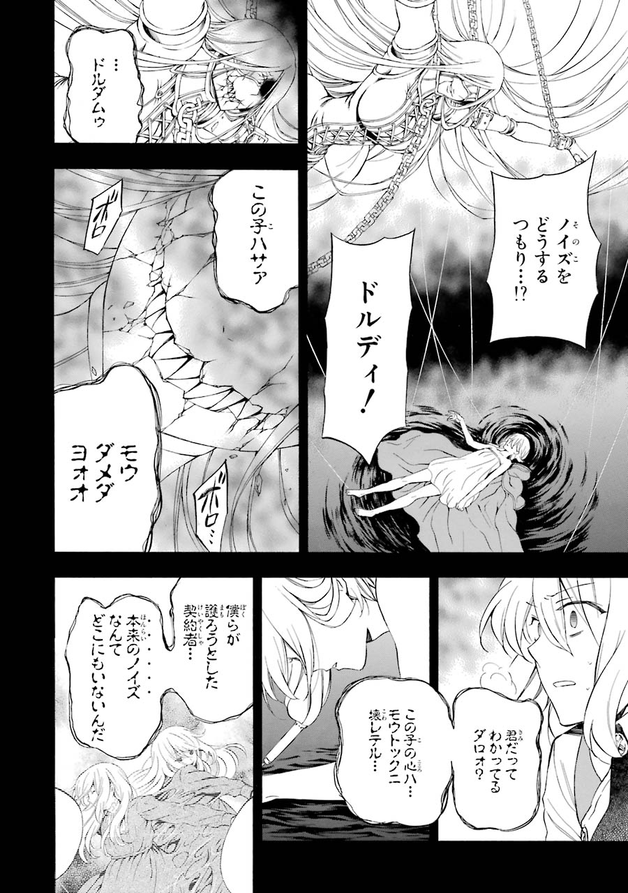 Pandora Hearts Chapter 96 22ページ