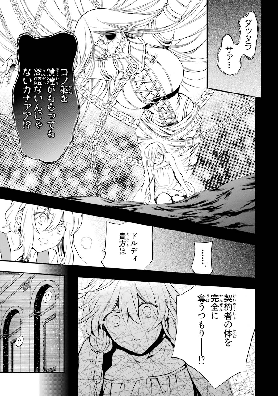 Pandora Hearts Chapter 96 23ページ