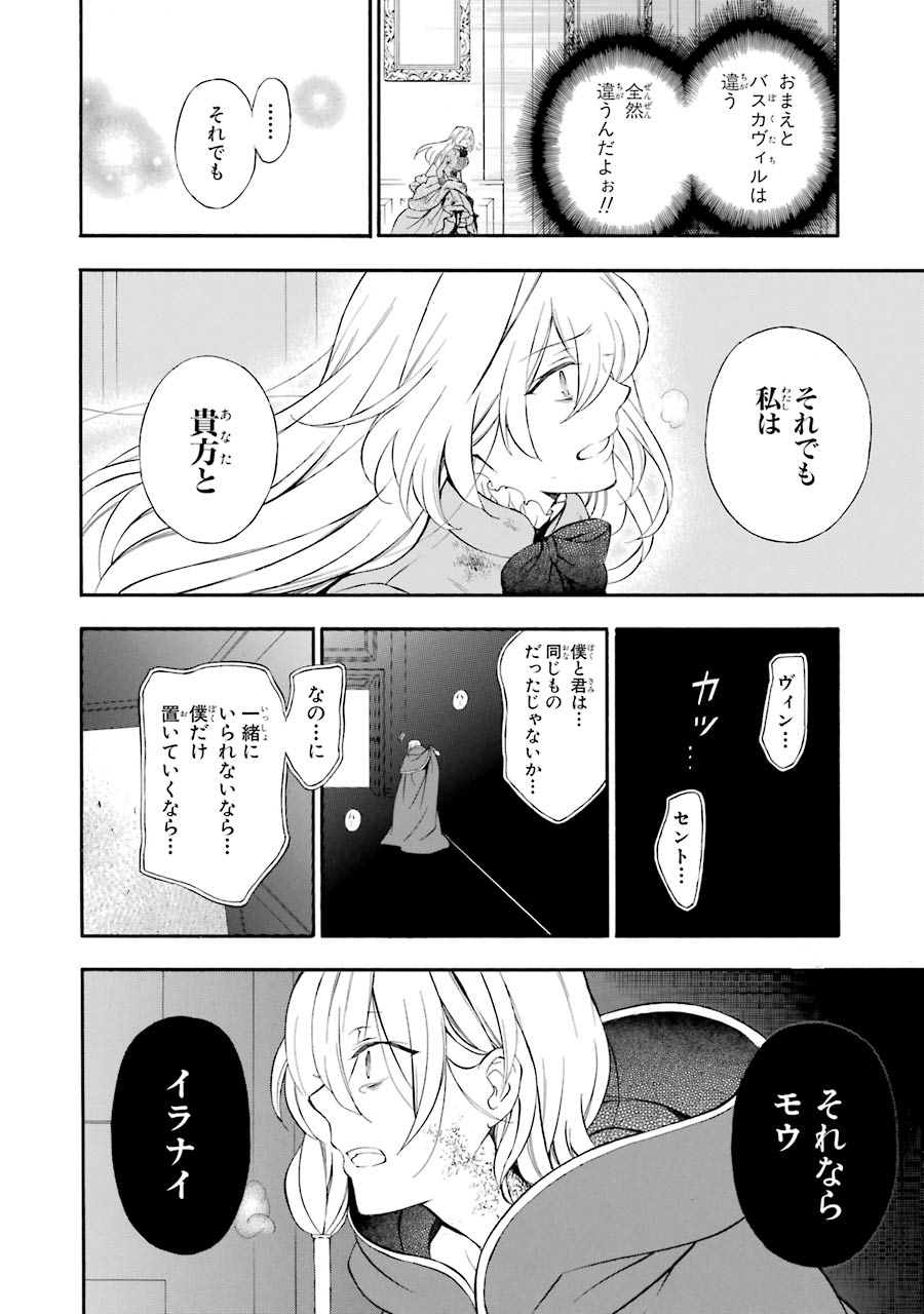 Pandora Hearts Chapter 96 24ページ
